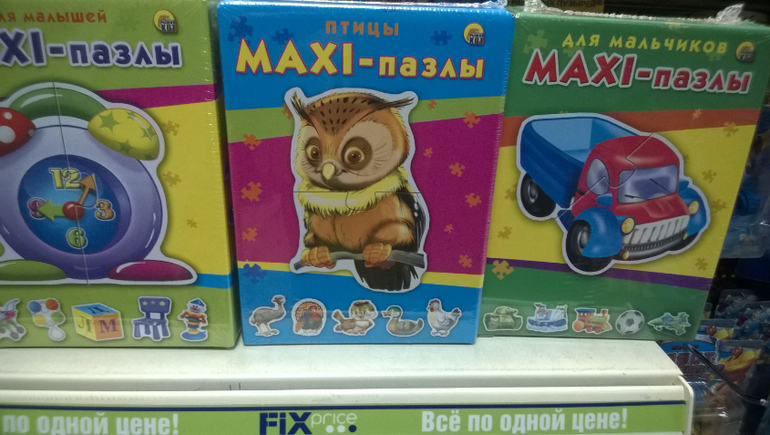 Фикс прайс макси пазлы