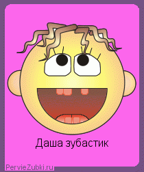 Наши зубки :)