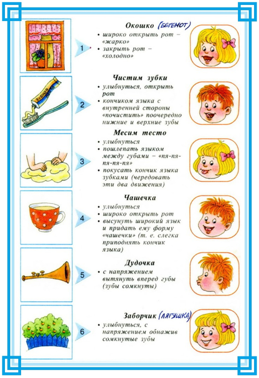 Логопедическая гимнастика и гимнастика для рук для Димика.