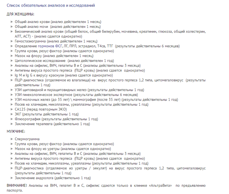 Список анализов в альтровите. ( Знакомтись на сайте)