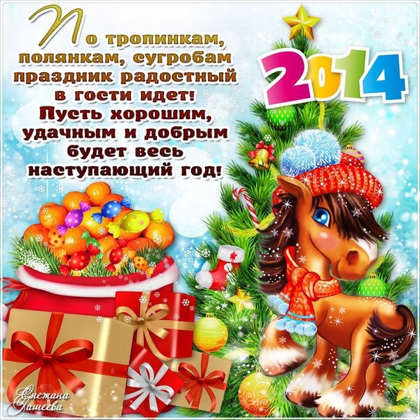 С Новым годом!!!!!