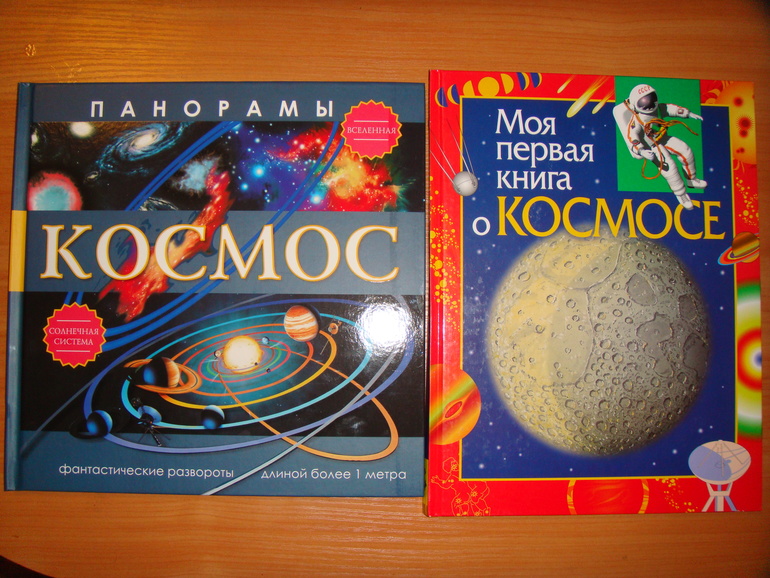 Наш космос