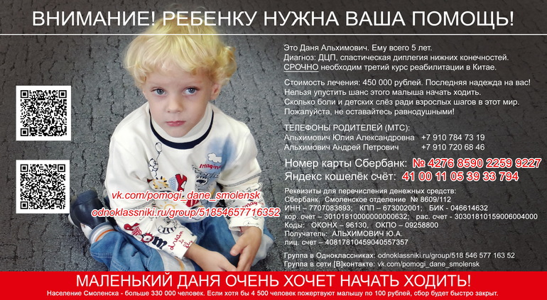 Даня Альхимович, диагноз ДЦП