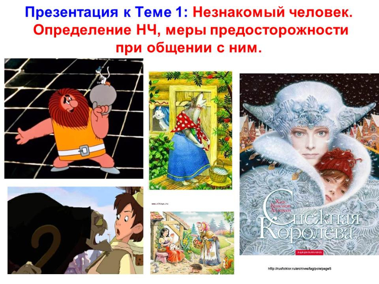 Уроки безопасности