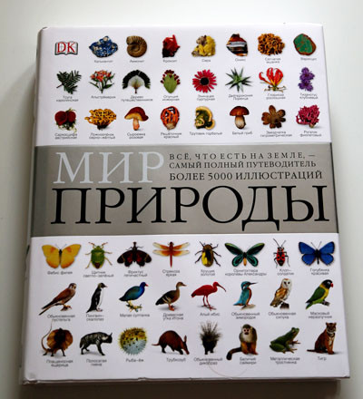 Идеальная энциклопедия и другие звери.