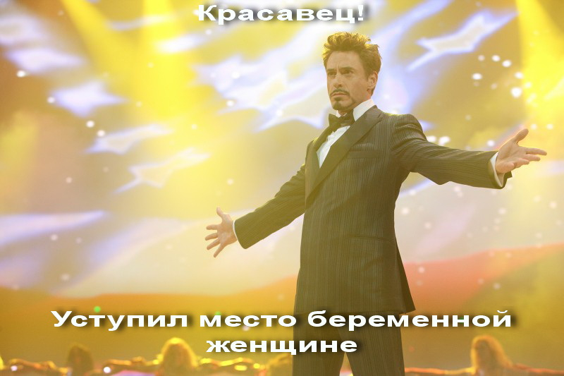Уступают место в транспорте?