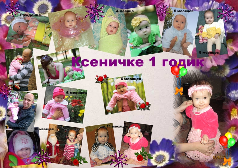 Готовимся к годику