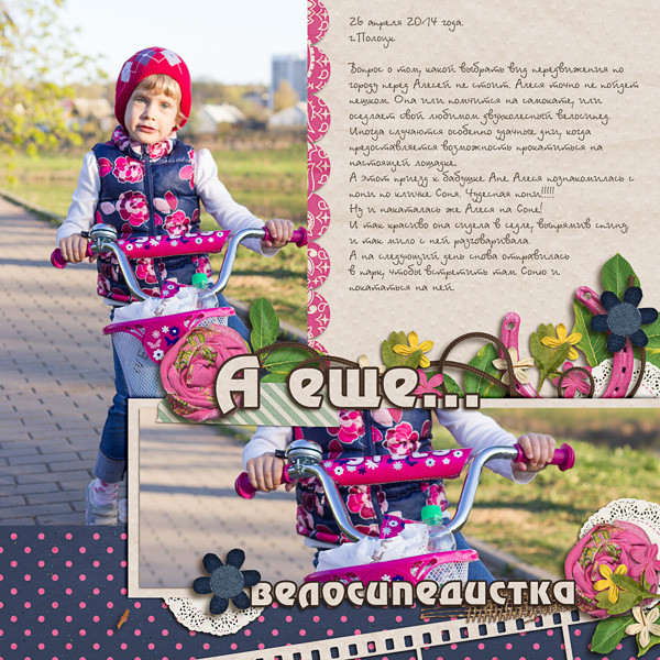 Наездница, а ещё велосипедистка