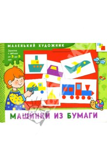 Учимся резать ножницами