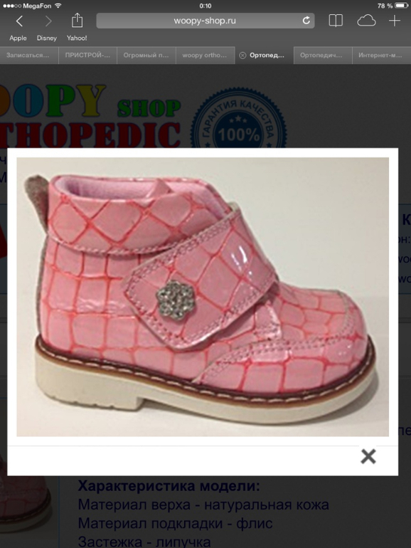 Обувь woopy orthopedic