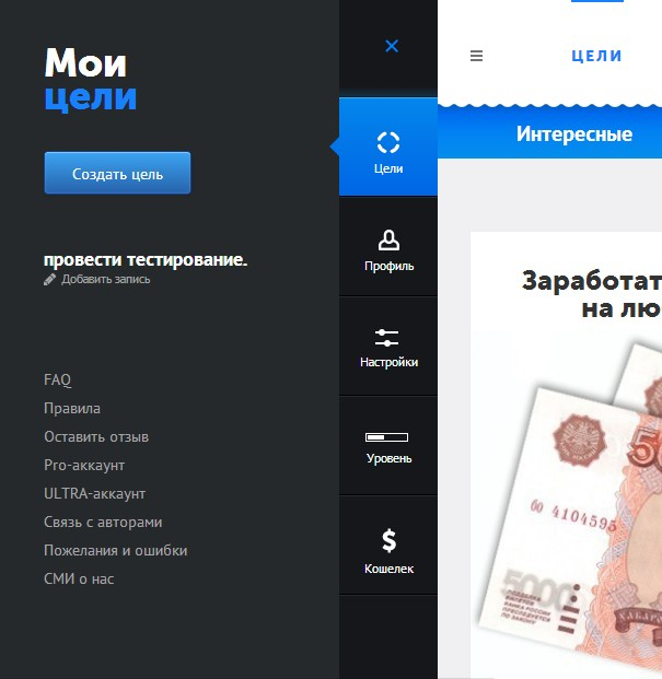 Сервис Достижения Целей