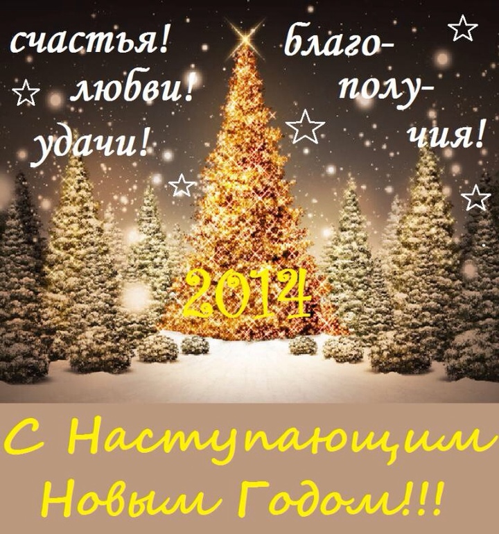 Девочки, всех с Наступающим!!!