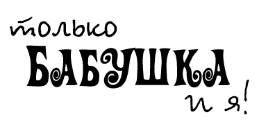 Мой первый Word art