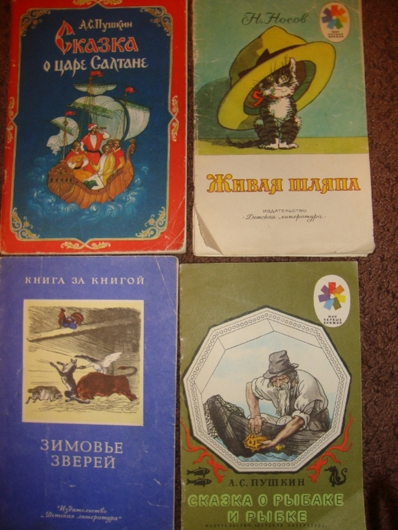 Мои детские книжечки