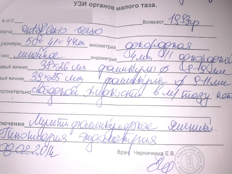 Эндометрий, прогестерон, овуляция, фолликулы и все все все)))