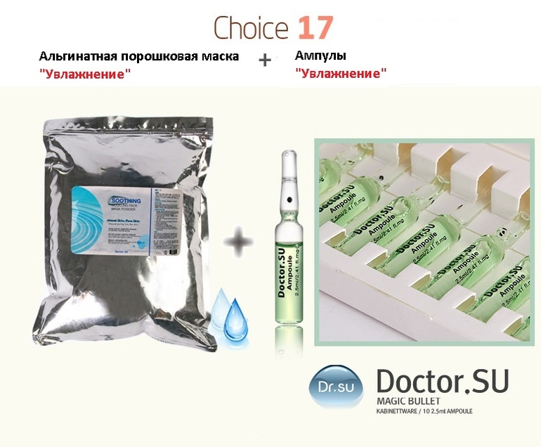 Ампулы для ухода и лечения кожи лица, шеи и зоны декольте фирмы DR.SU