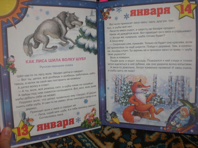 Расскажу про сказки)