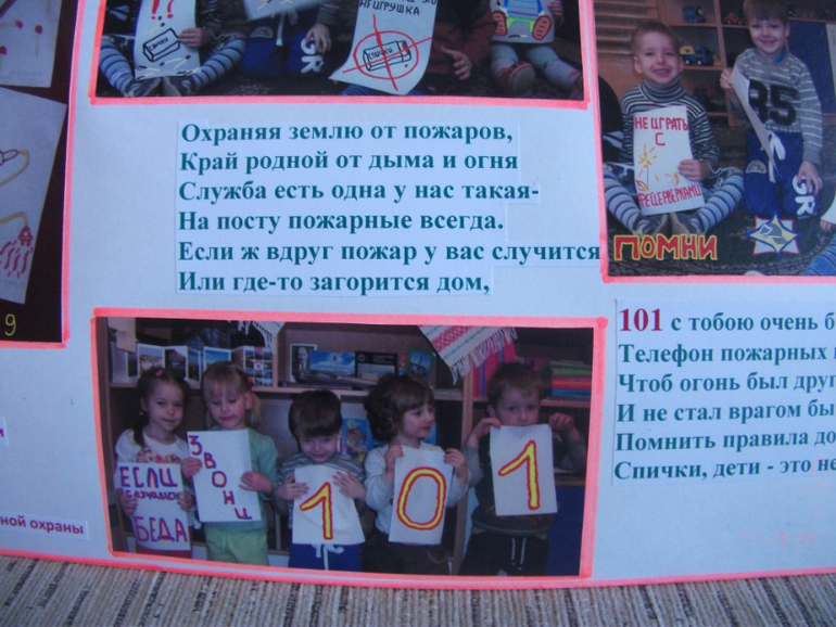 Безопасное детство моя газета в сад.Добавила фото