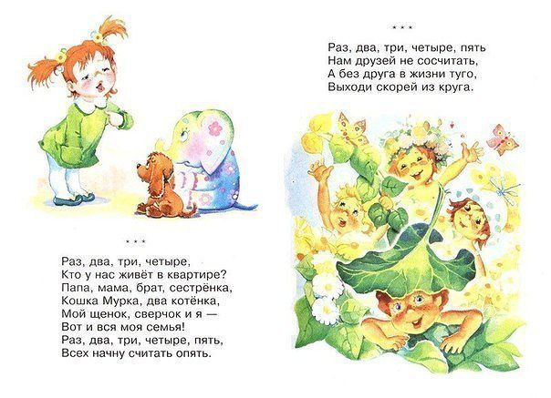 Считалочки для детей