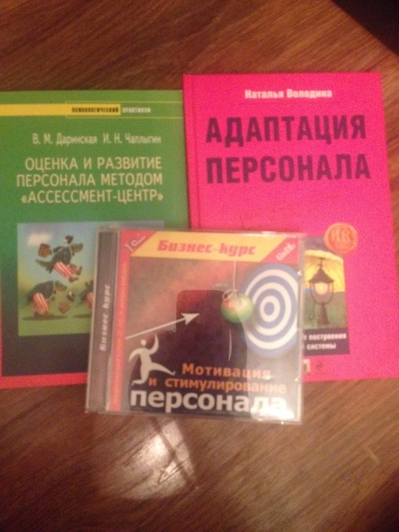 Продам пакетом книги по управлению персоналом (HR)