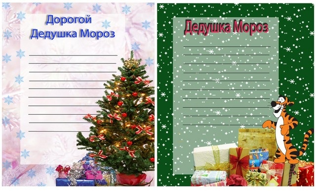 письмо Дедушке Морозу