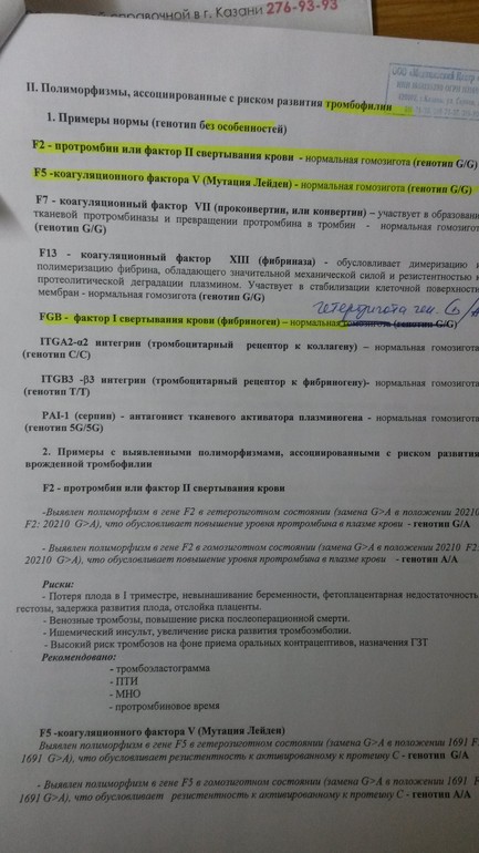 Генетический паспорт.кардиориск.тромбофелия