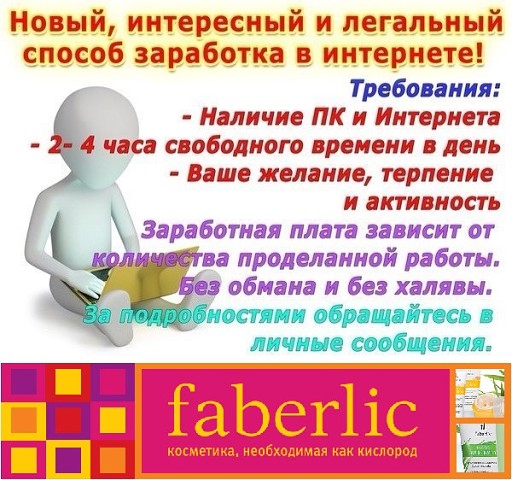 Легальная работа в интернете без обмана и вложений Легальная работа в интернете без обмана и вложений