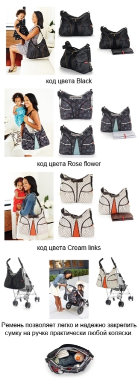 Сумка для мамы Versa Skip Hop