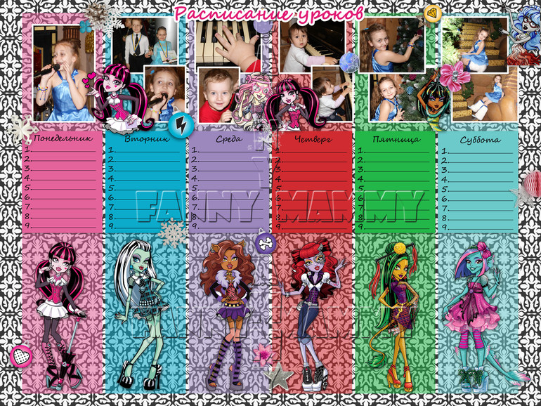 Расписание уроков с Monster High
