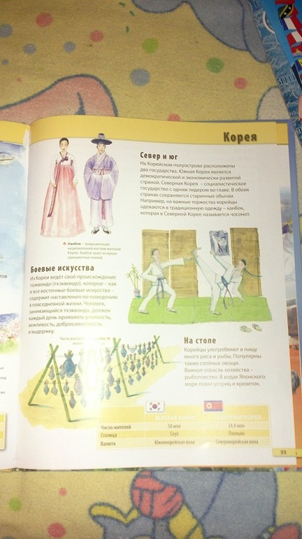 Изучаем географию