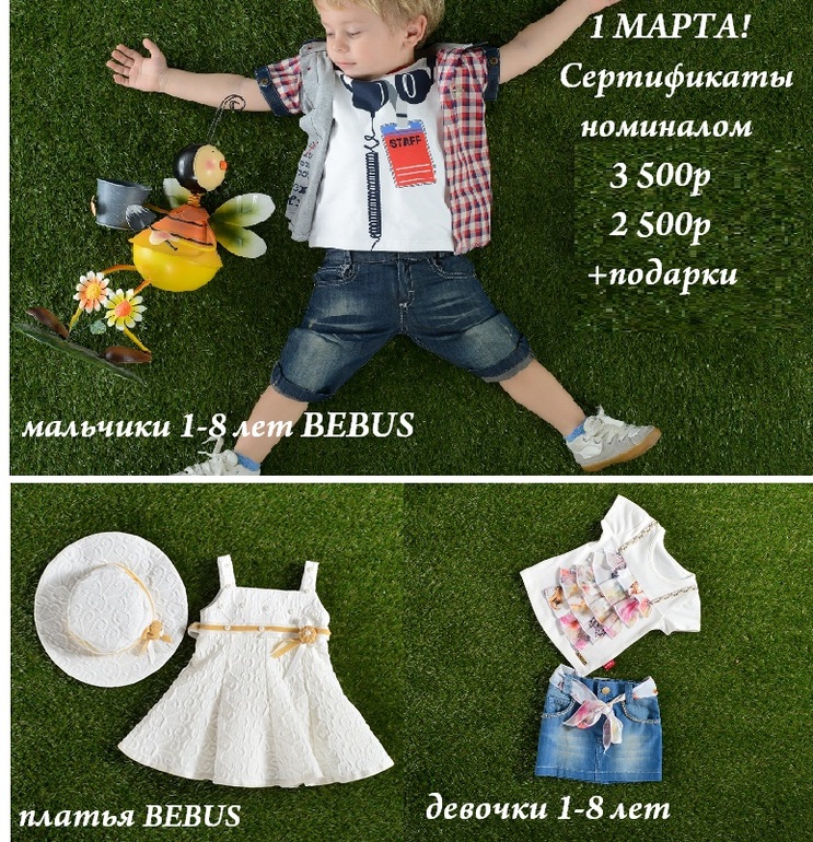 Конфетка от BEBUS. Сертификаты на 3 500р, 2 500р и подарки!!!