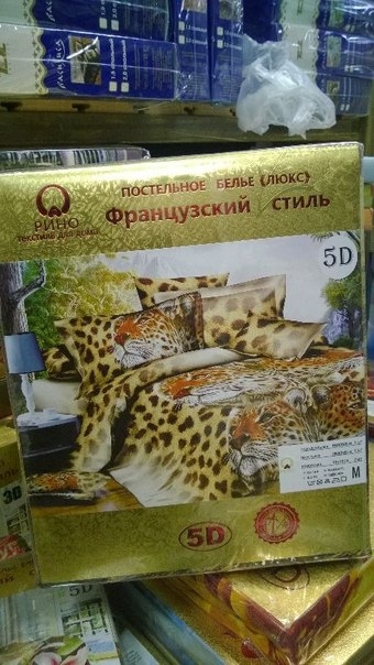 постельное