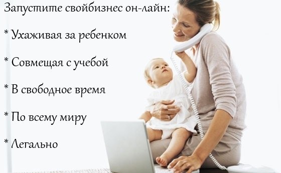 Работа на дому