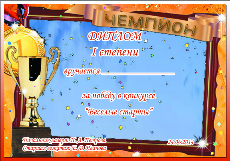 Грамоты для моих подопечных (продолжение)