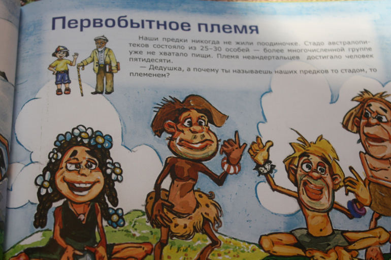 Первобытные времена