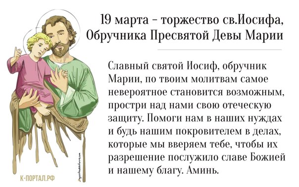 Торжество Св.Иосифа