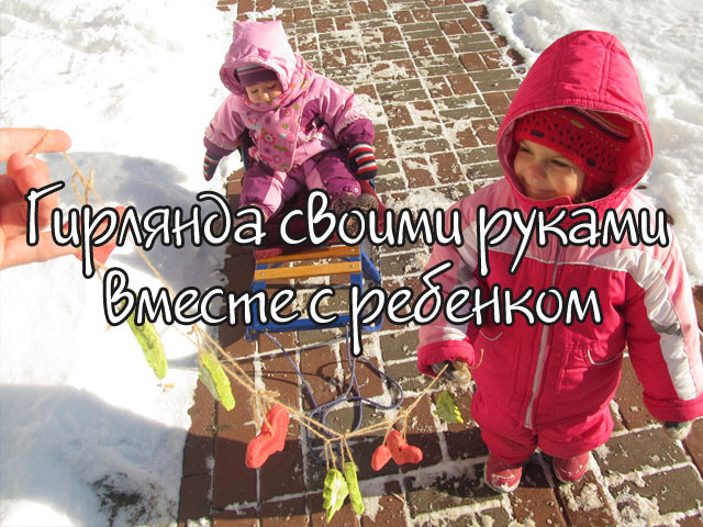 Простая гирлянда из соленого теста