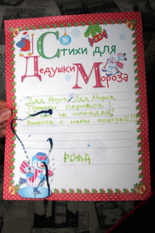 8 декабря. Пишем письмо Деду Морозу