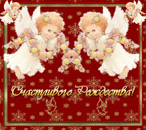 С Рождеством Христовым!!!