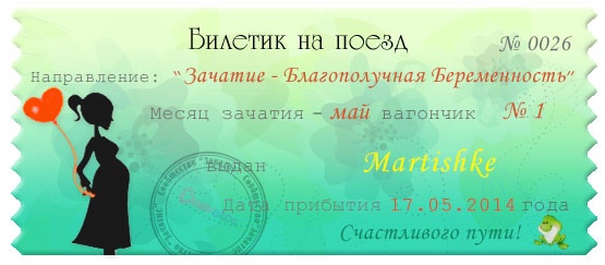 Зажала в кулачке билетик.
