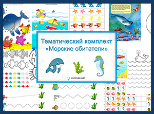 ТК "Морские обитатели"
