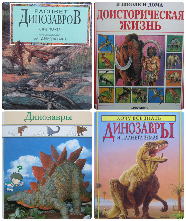 ТД Знакомство с динозаврами