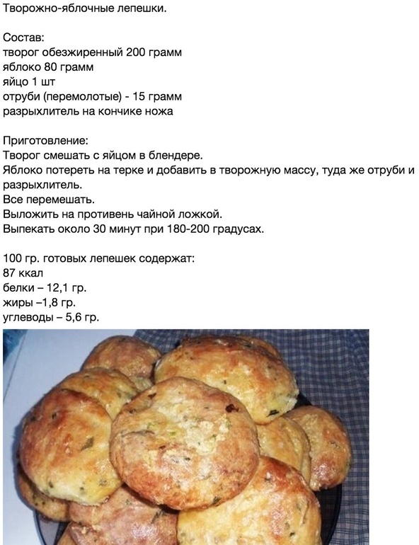 Творожно-яблочные лепешки