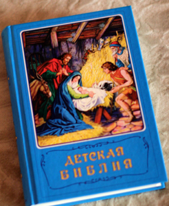 ТН Библия (православие и Рождество Христово)