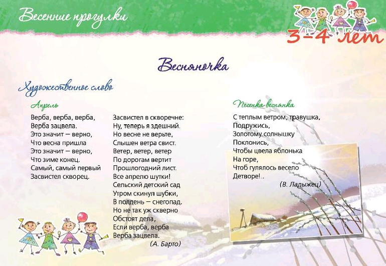 Карточки "Весенние прогулки"