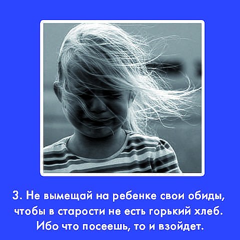 10 ЗАПОВЕДЕЙ  ВОСПИТАНИЯ  ДЕТЕЙ!