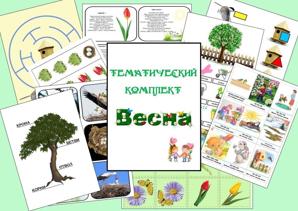 Тематический комплект