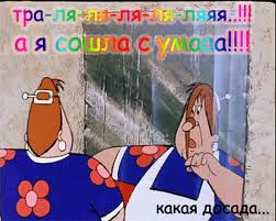 схожу с ума