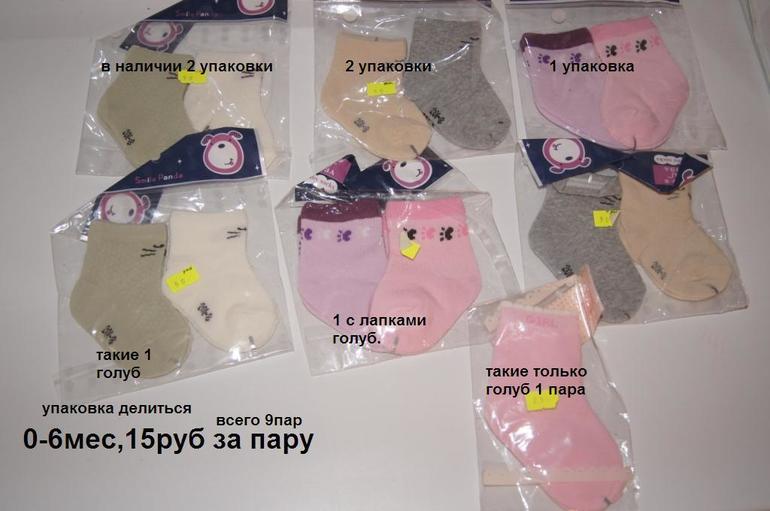 Детская одежда -недорого.Все новое.Носочки от 15руб.Почта.от 0-5лет.Прошу под кат
