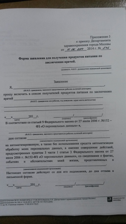 Выкладываю сам приказ о выдаче молочки в городе Москва